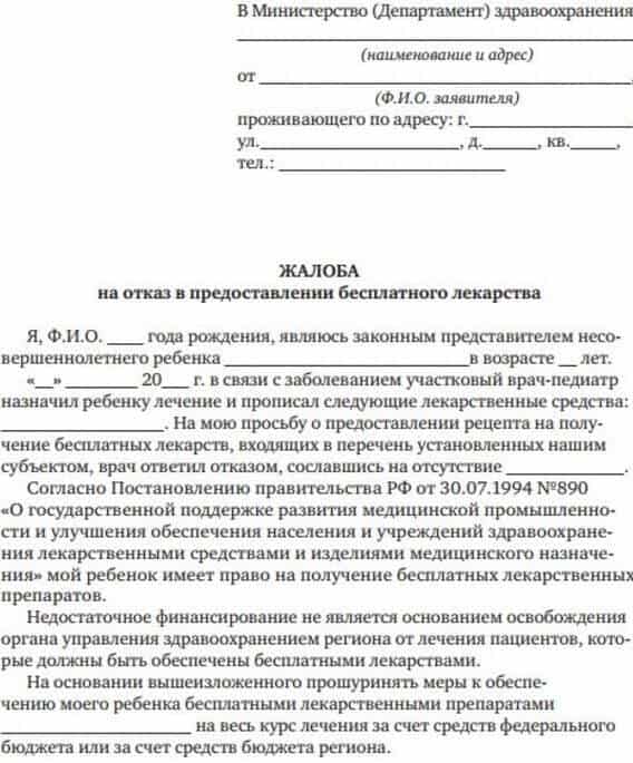 Как написать жалобу в департамент здравоохранения Москвы